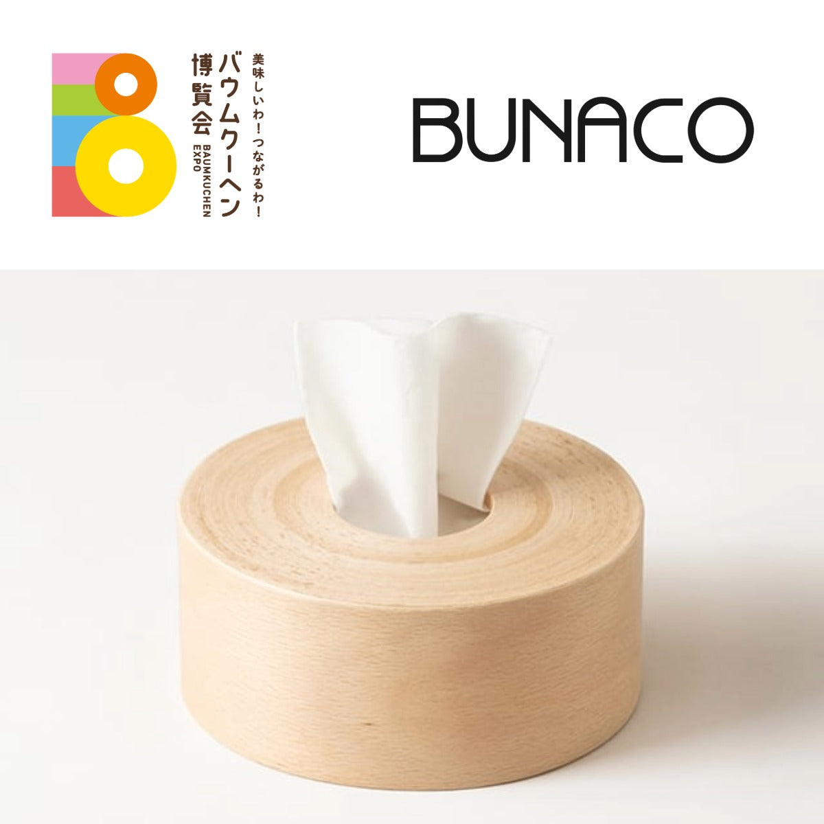 未使用品BUNACO 木製ティッシュボックス　食べられないバームクーヘン BUNACO「食べられないバウムクエヘン（ティッシュボックス）- Designed