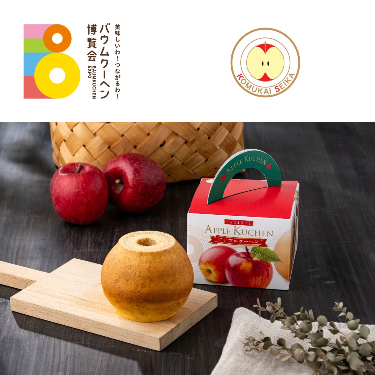 nico cakes「アップルクーヘン」|青森県