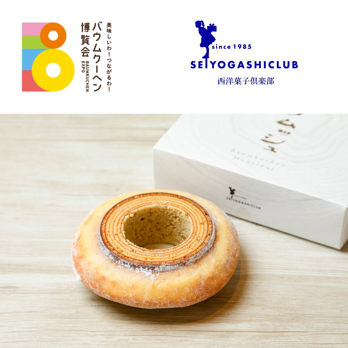 西洋菓子倶楽部「バウムッシュ」|福井県