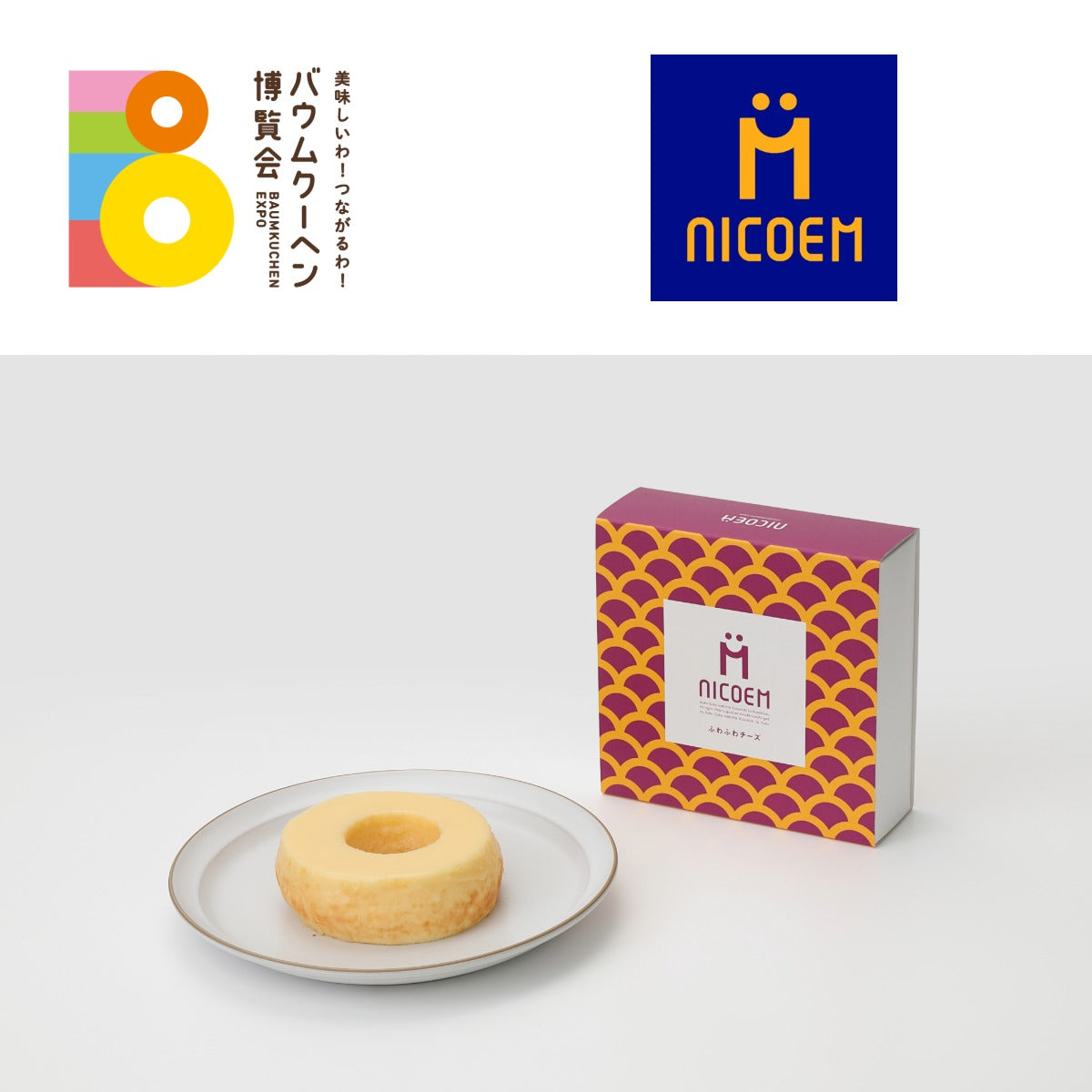 nicoem「ふわふわチーズバウム」|岐阜県