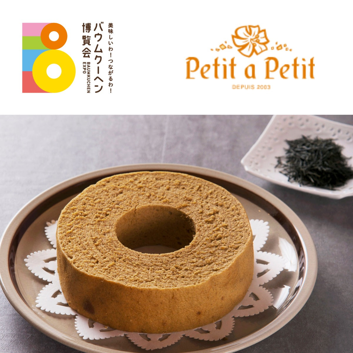 Petit a Petit「バウムクーヘン「幸」なっ茶」|和歌山県