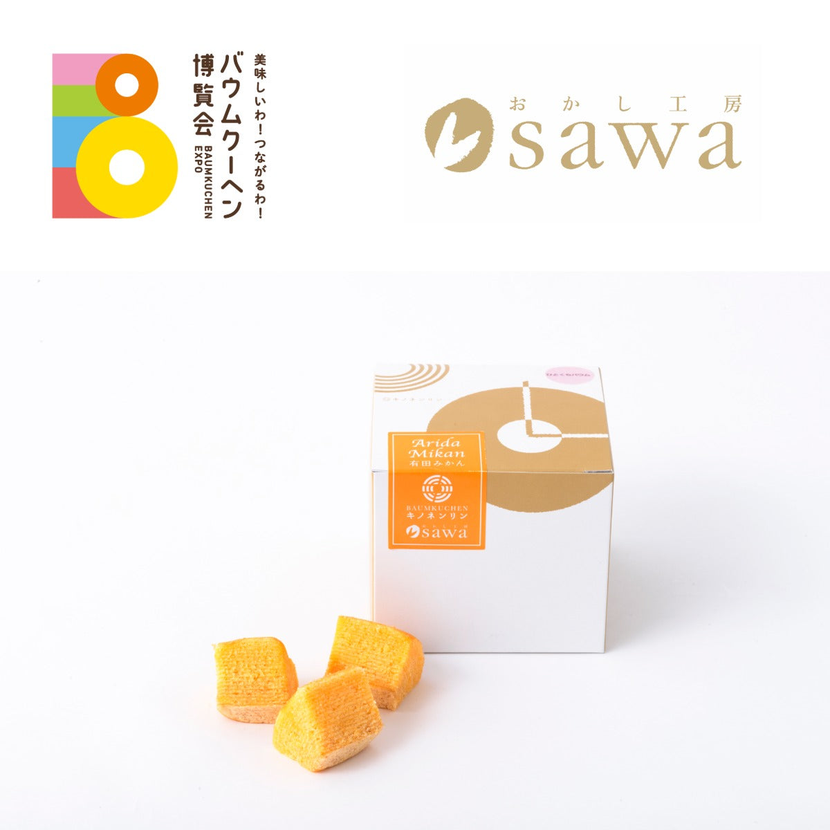 おかし工房sawa「手剥き有田みかん ひとくちカット」|和歌山県