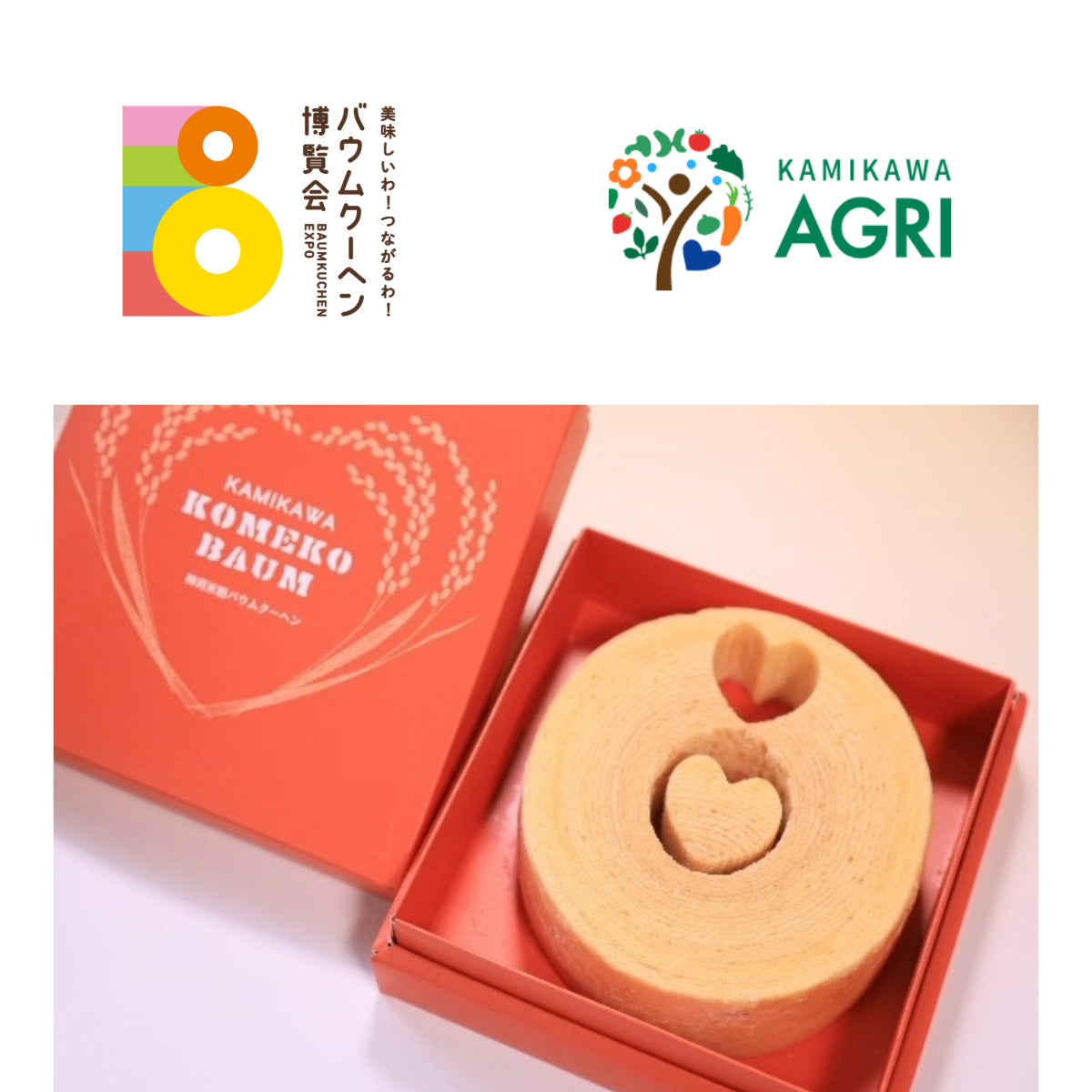 AGRI CAFÉ「神河米粉バウム(ソフト)」|兵庫県