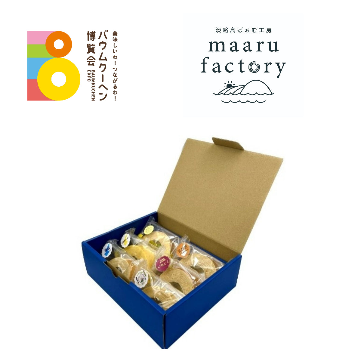 淡路島ばぁむ工房 maaru factory「淡路島ばぁむ ハーフセット まるごと淡路島セット」|兵庫県