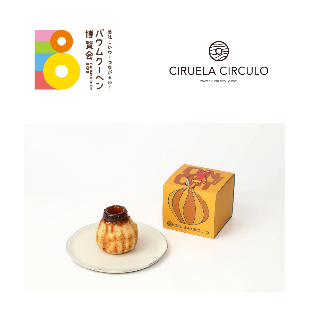 CIRUELA CIRCULO「南あわじのオニオンバウム〜贅沢バターPREMIUM〜」|兵庫県