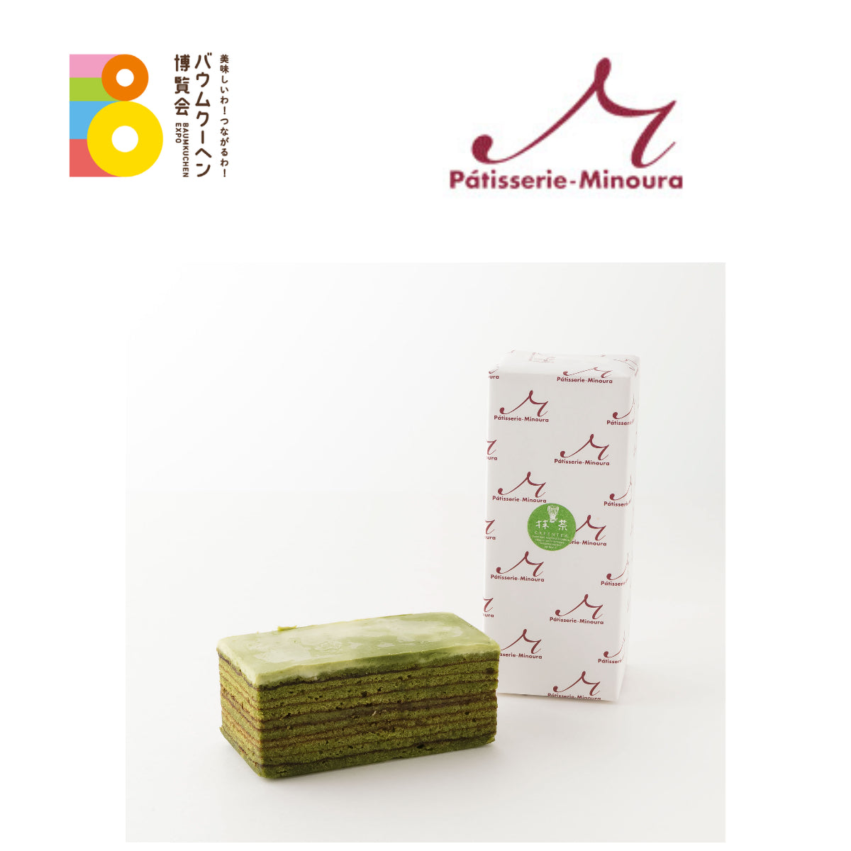 パティスリー ミノウラ「倉吉ロマンクーヘン 抹茶・利休」|鳥取県