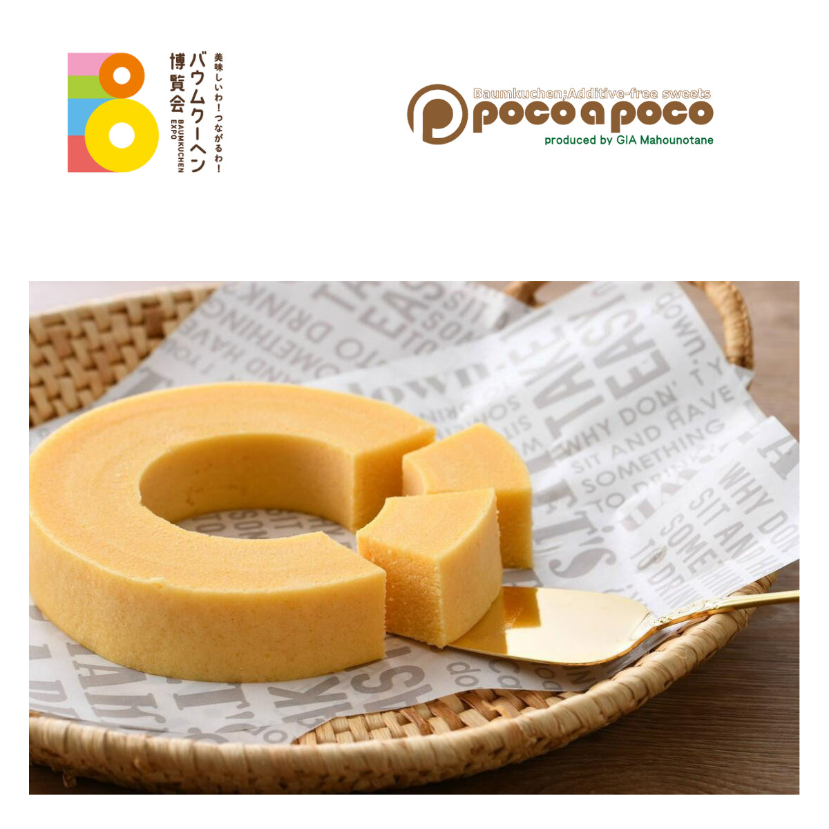 菓子工房ポコアポコ「レアバウム」|福井県