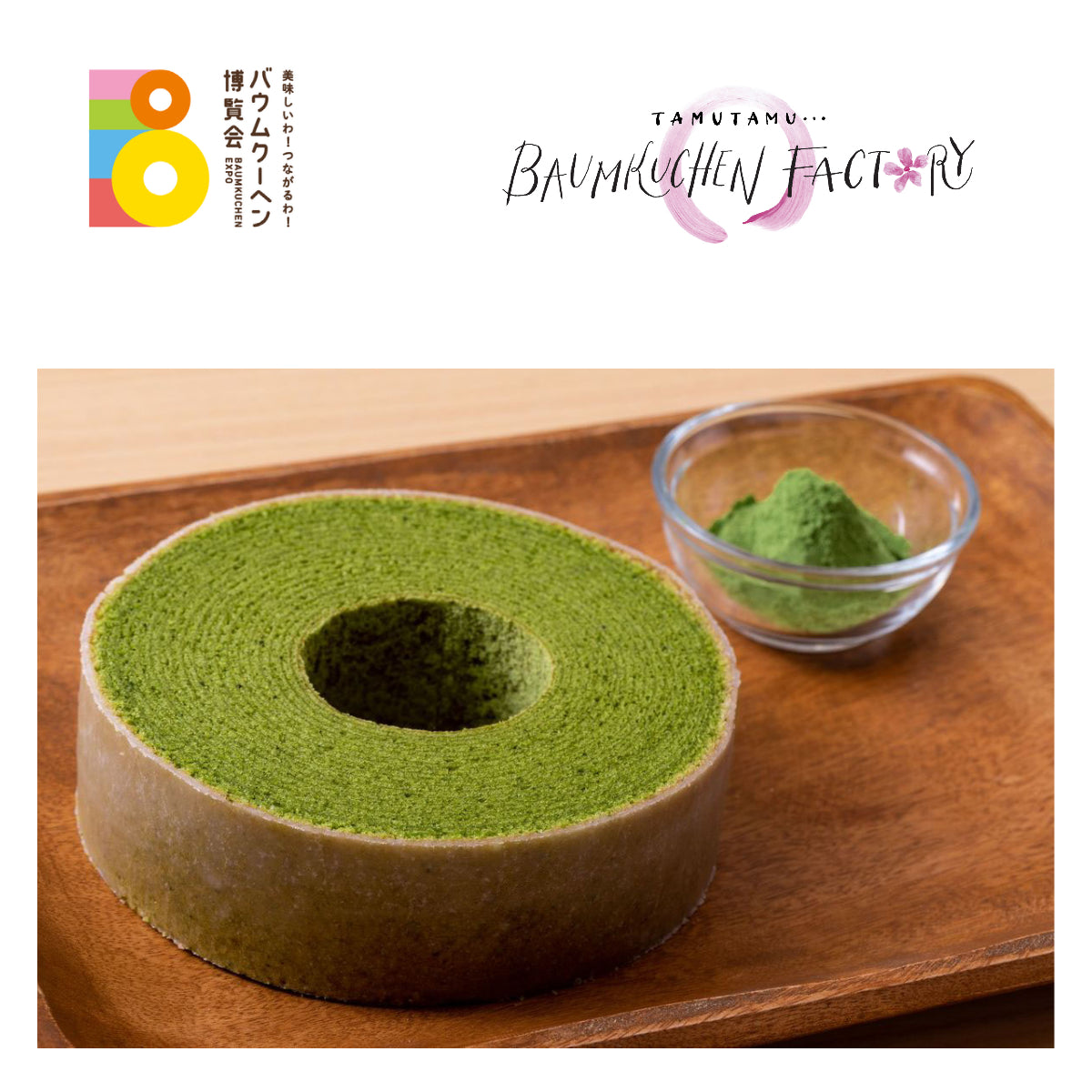 TAMUTAMU…BAUMKUCHENFACTORY「ヨシバウム」|大阪府