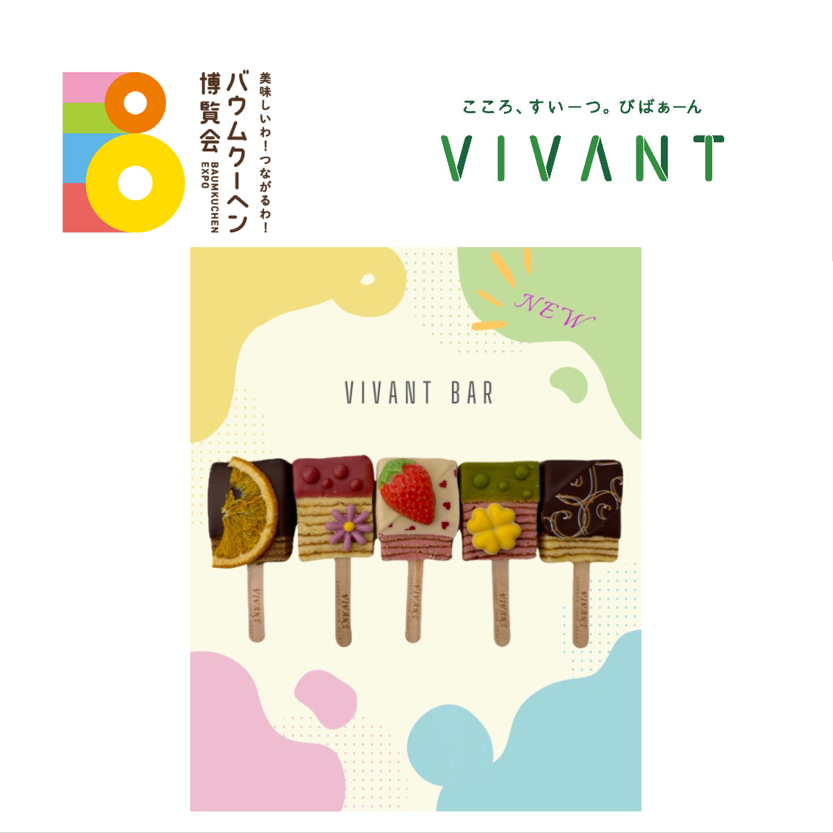 VIVANT「VIVANT BAR 5本セット」|福井県