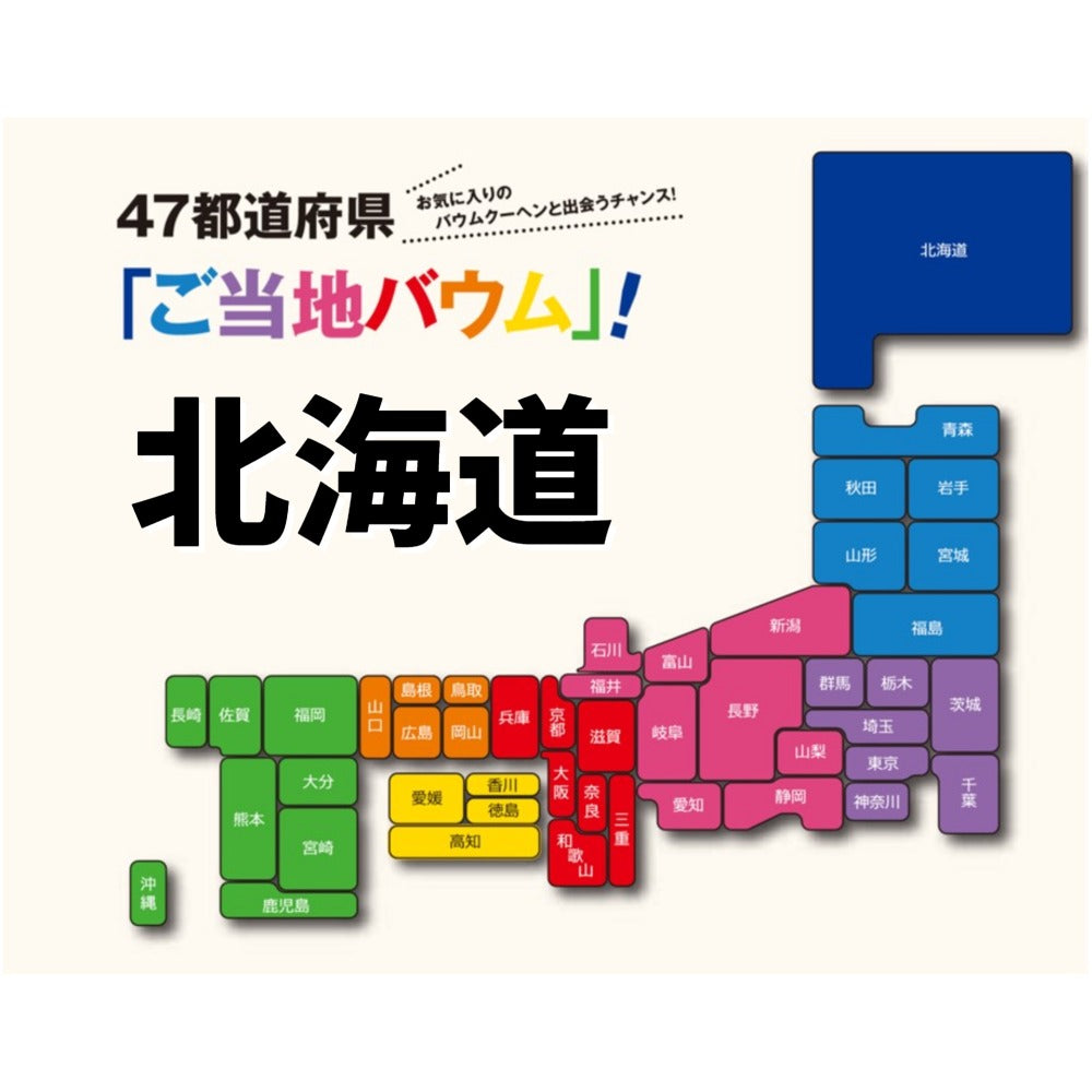北海道