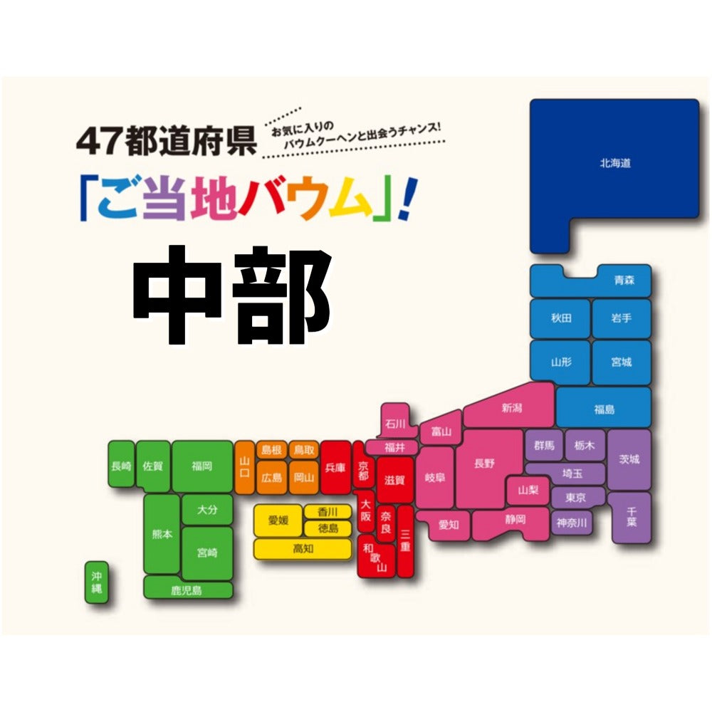 中部