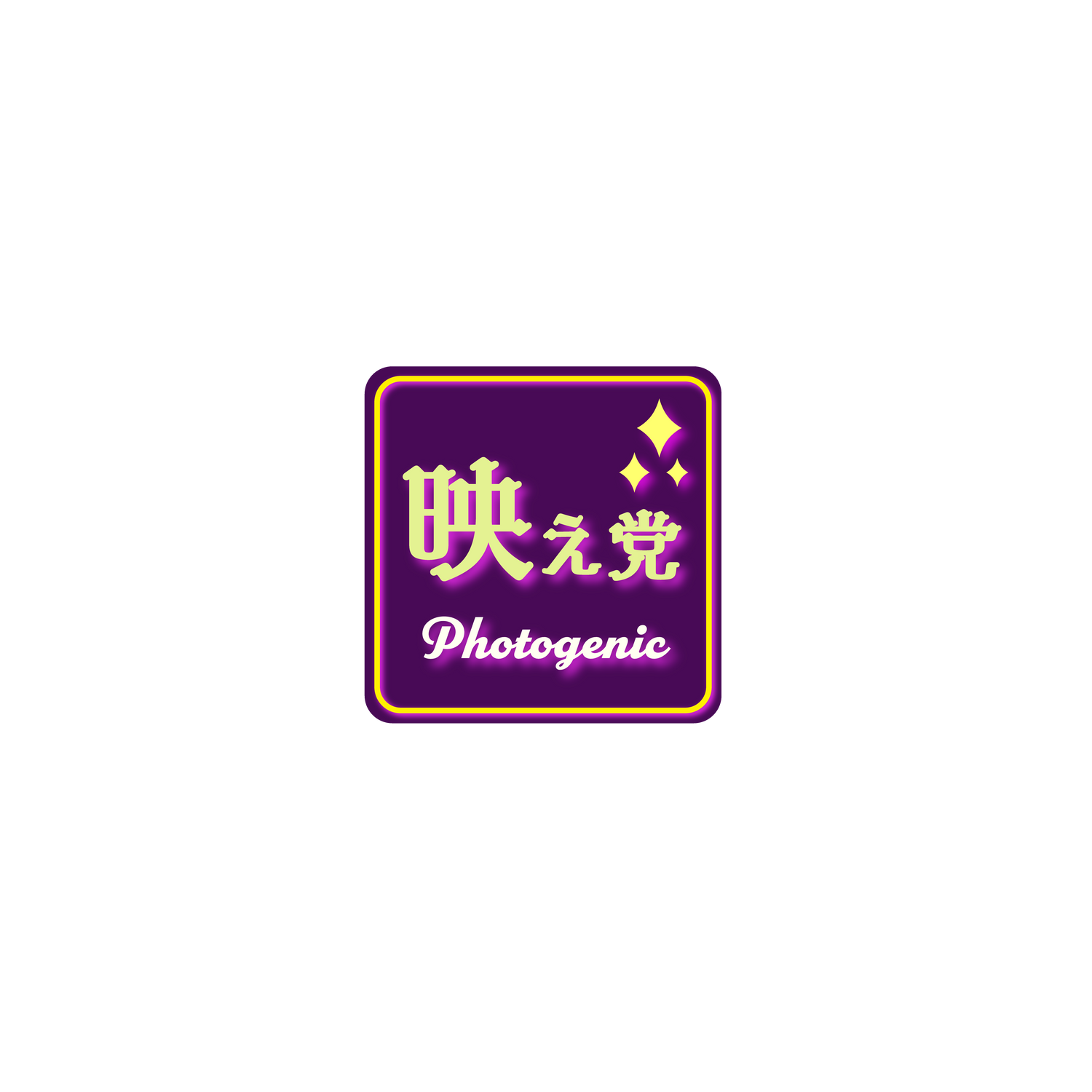 映えバウム