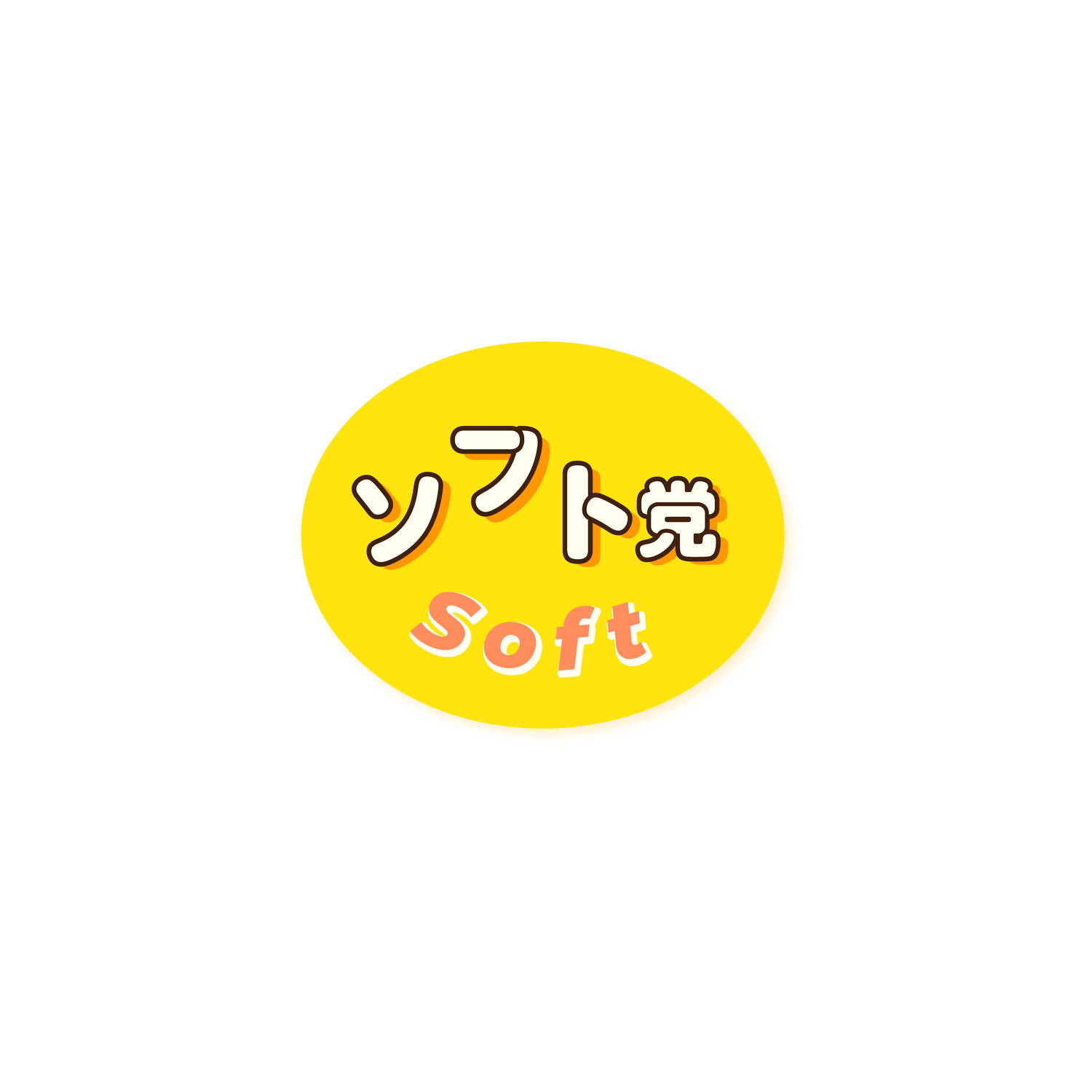 ソフトバウム