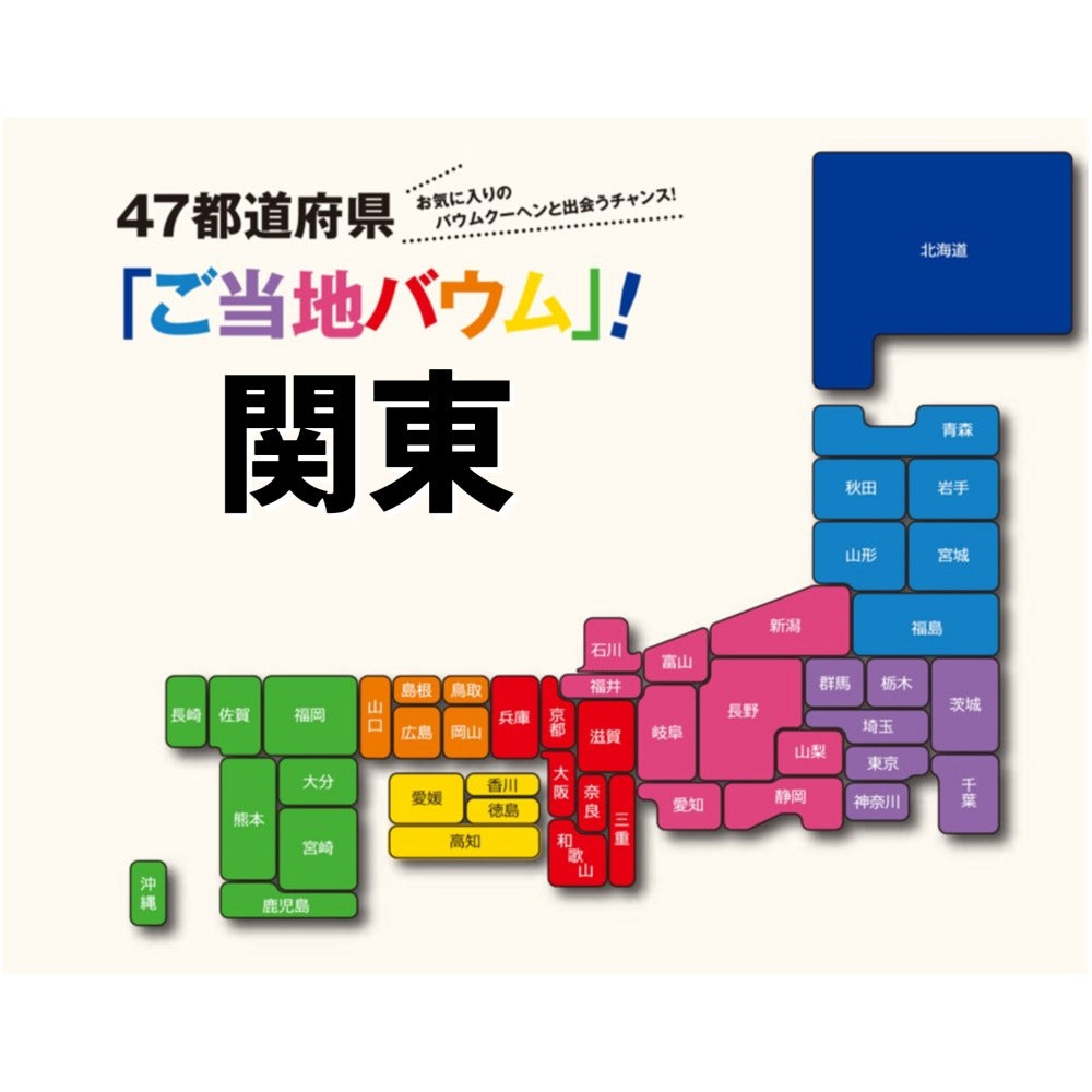 関東