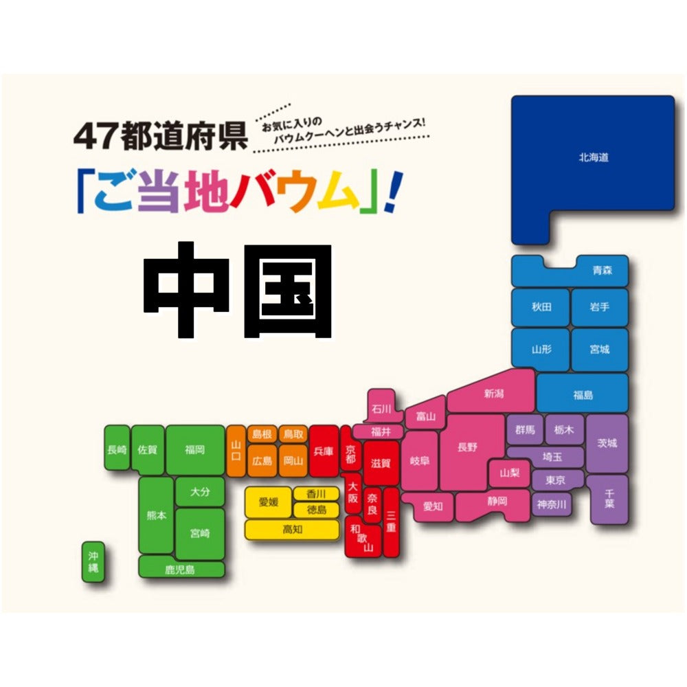 中国
