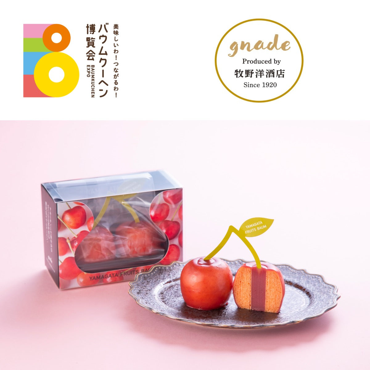 gnade「YAMAGATA FRUITS BAUM さくらんぼ」｜山形県