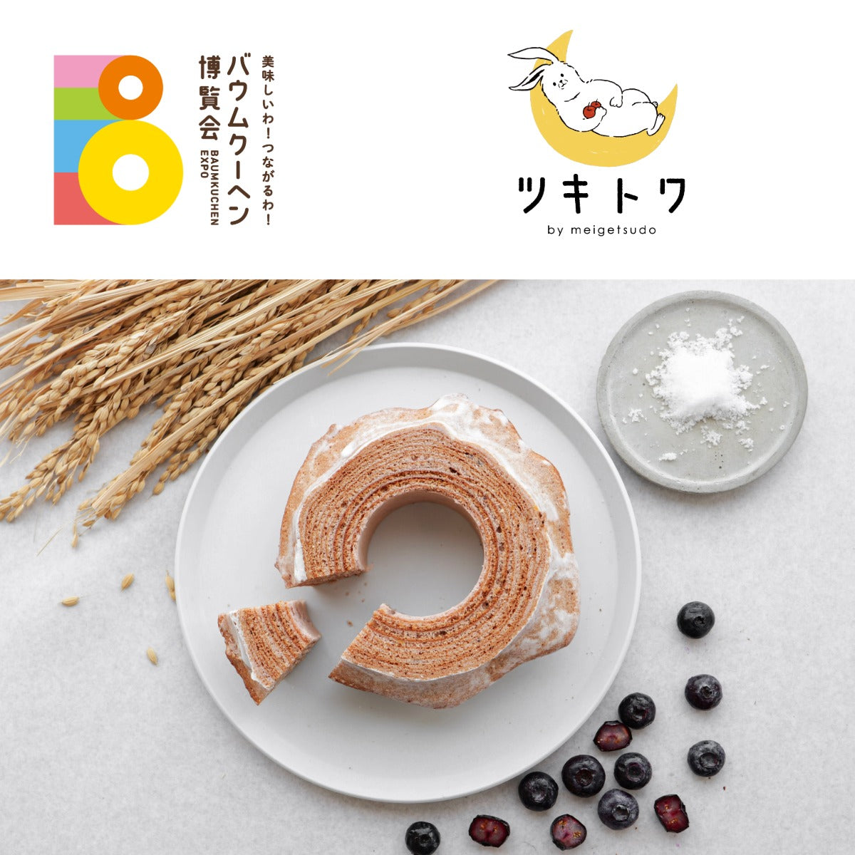 ツキトワ　by meigetsudo「能登塩ぶるべりばぁむ」｜石川県