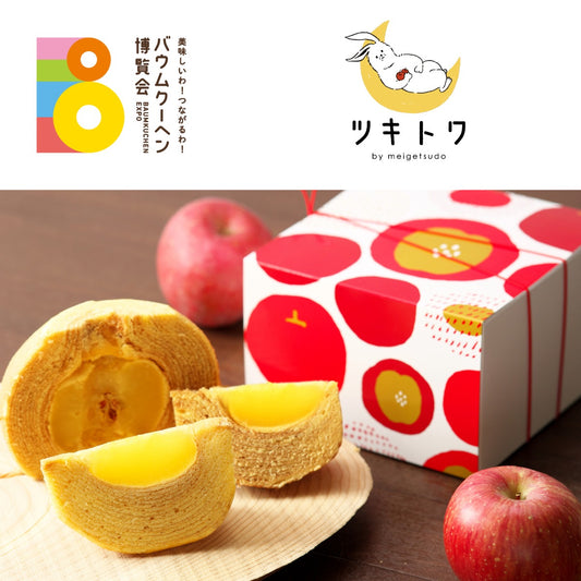 ツキトワ　by meigetsudo「白山米粉のプレミアムアップルクーヘン」｜石川県