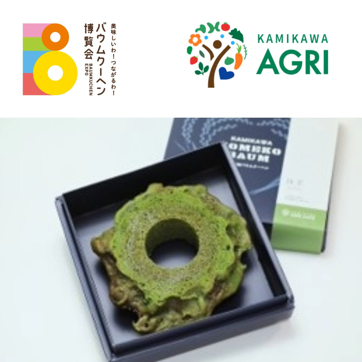 AGRI CAFÉ「神河米粉バウム（ハード）抹茶」｜兵庫県