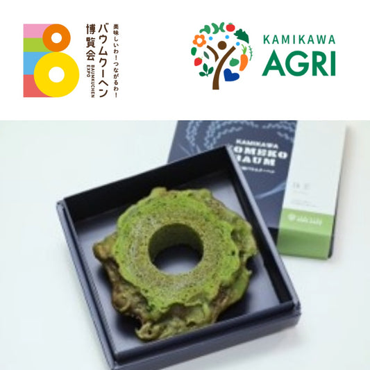 AGRI CAFÉ「神河米粉バウム（ハード）抹茶」｜兵庫県