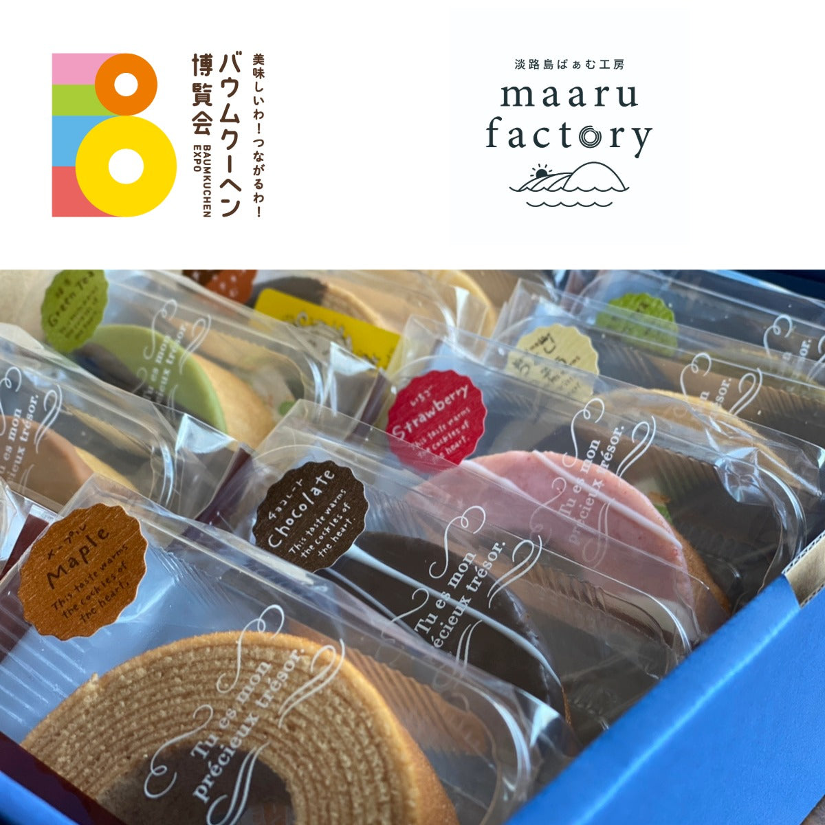 淡路島ばぁむ工房　maaru factory「淡路島ばぁむ　ハーフセット　まるごと淡路島セット」｜兵庫県