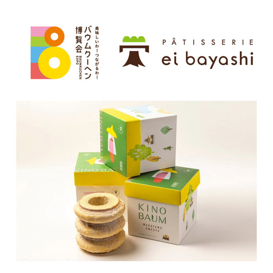 パティスリー エイバヤシ「ei baum3山」｜和歌山県