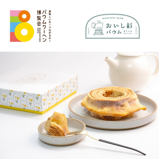 おいし杉工房	「おいし杉バウム（ハード）」｜熊本県