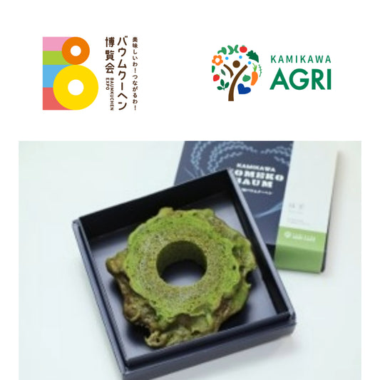 AGRI CAFÉ「神河米粉バウム（ハード）抹茶」｜兵庫県
