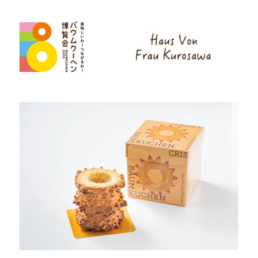 HausVonFrauKurosawa「クリスピーバウムクーヘン」｜北海道