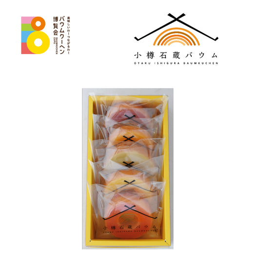 小樽石蔵バウム「アンチビバウム(5個入り)」｜北海道