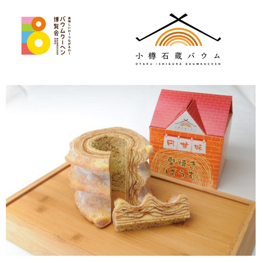 小樽石蔵バウム「堅焼きバウム」｜北海道