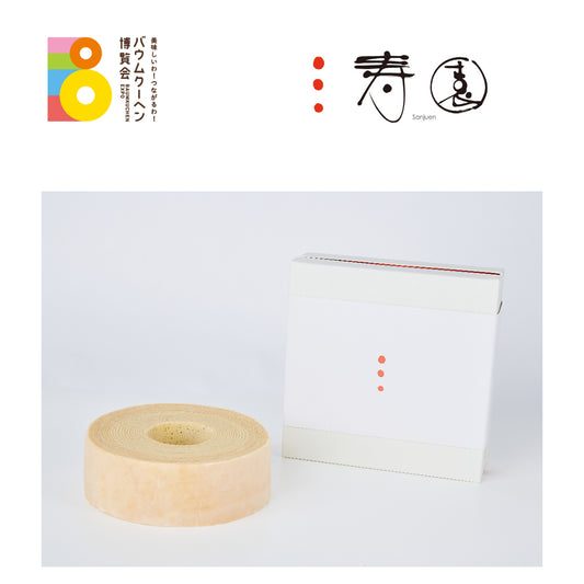 三寿園「バームクーヘン 大」愛知県