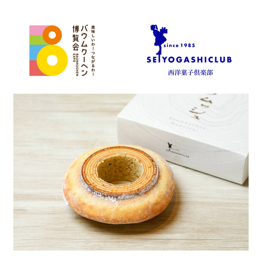 西洋菓子倶楽部「バウムッシュ」｜福井県